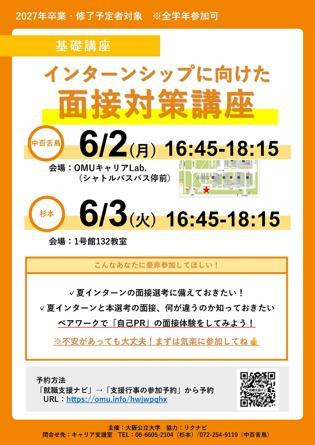 20250602_ISに向けた面接対策講座チラシ_mid