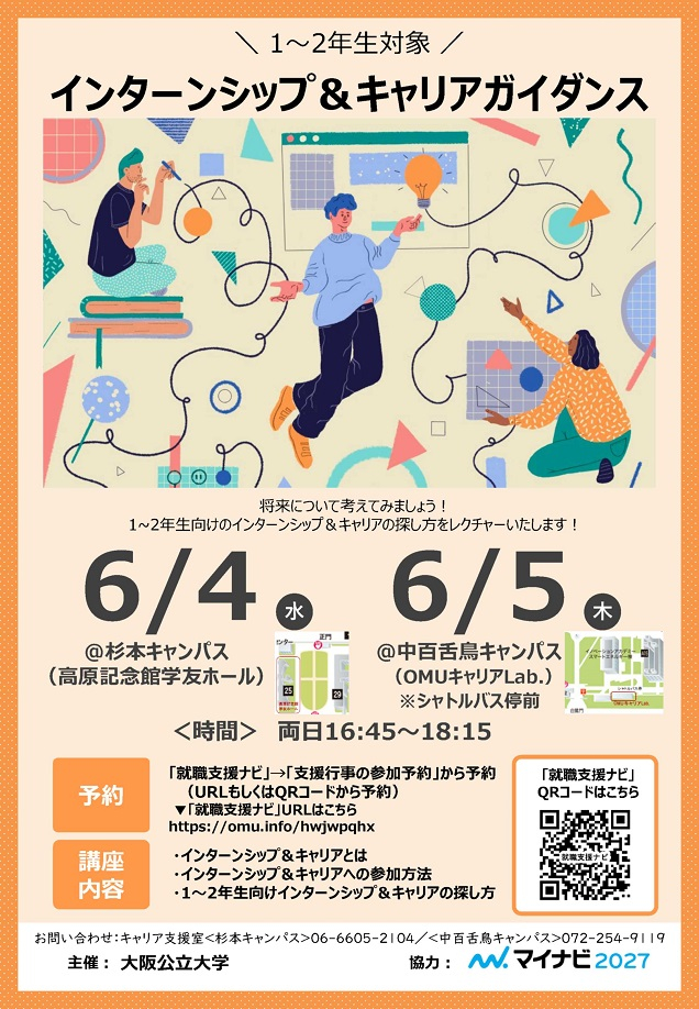 20250604.05_インターンシップ＆キャリアガイダンス_mid