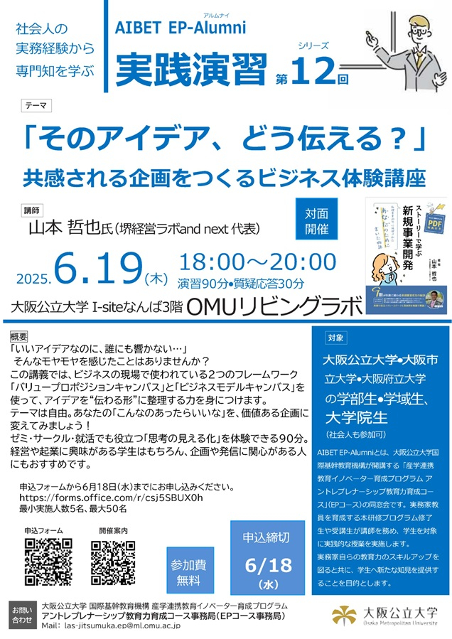 20250619_EP-Alumni_ポスター2025年度第12回v1_mid