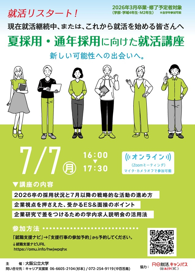 20250707_就活リスタート26卒講座_mid