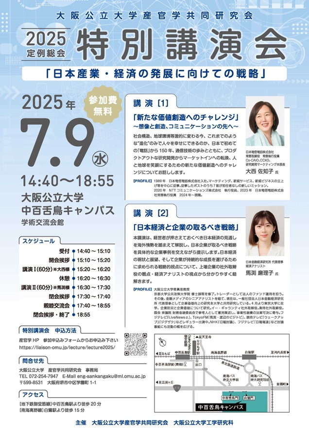 20250708_2025年特別講演会_mid