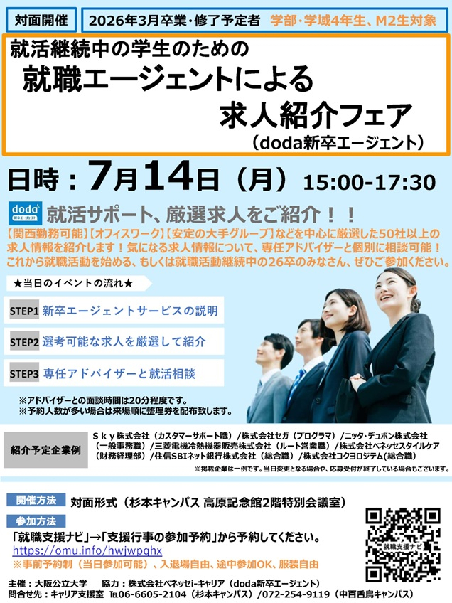 20250714_求人紹介フェア_mid