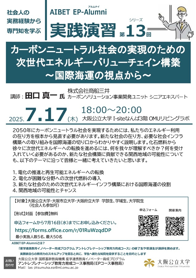 20250717_EP-Alumni_mid