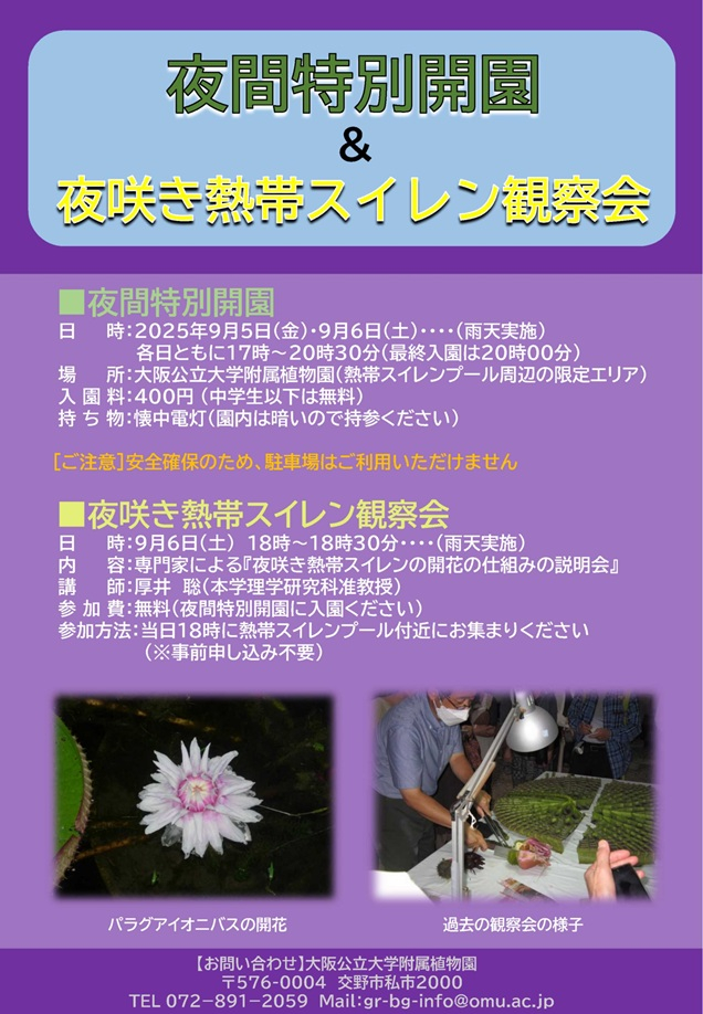 20250905_06夜間特別開園ポスター_mid