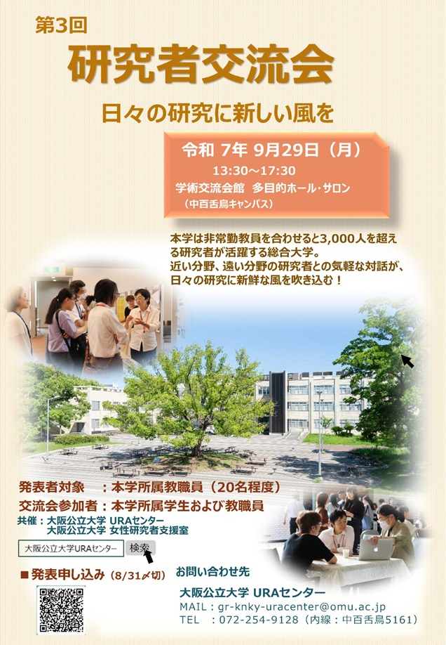 20250929_第3回研究者交流会チラシ_mid