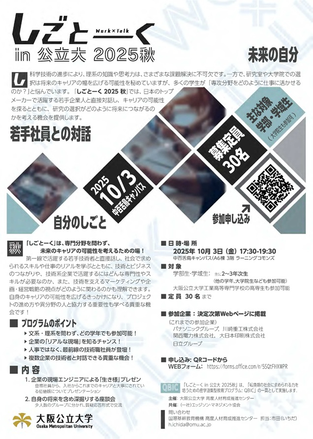 20251003しごとーくin公立大_2025_秋チラシ_mid