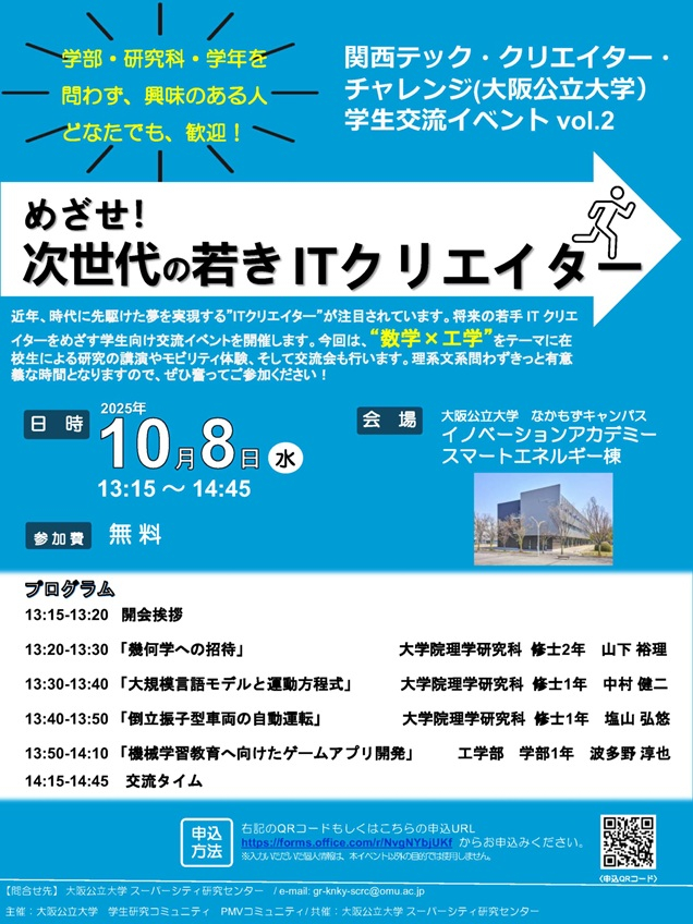 20251008_学生交流イベント2_次世代ITクリエイター_mid