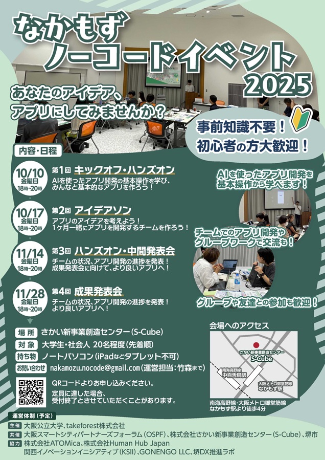 202510_11_なかもずノーコード2025_mid