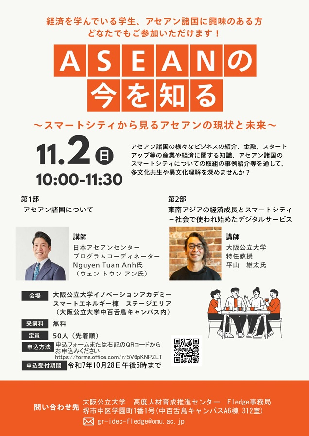 20251102ASEAN_seminar_OMU_mid