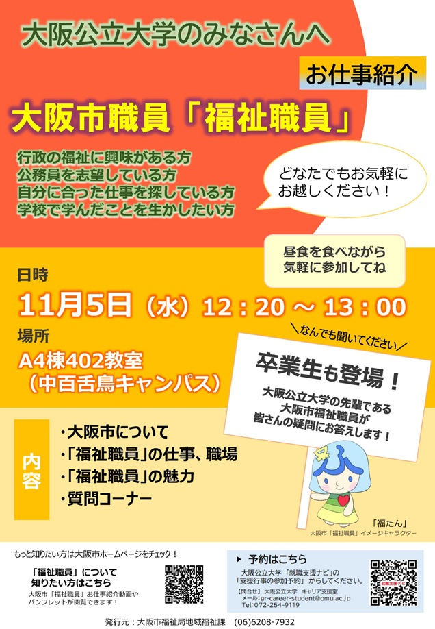20251105_【大阪市】福祉職員お仕事紹介_mid
