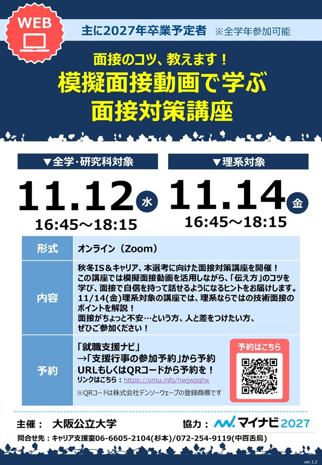 20251112_14_模擬面接動画で学ぶ面接対策講座_mid 