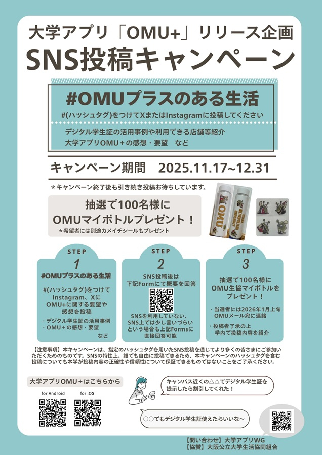 20251117_学生向けキャンペーンチラシ(縦)_1_mid