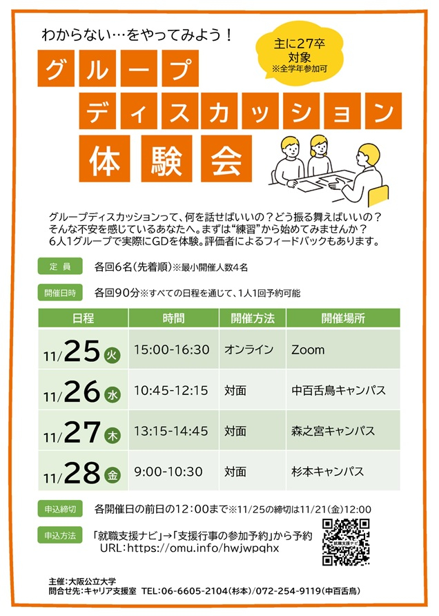 20251125-28_グループディスカッション体験会チラシ_mid