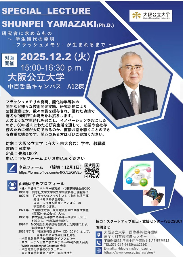 20251202_山﨑氏講演会ご案内_mid