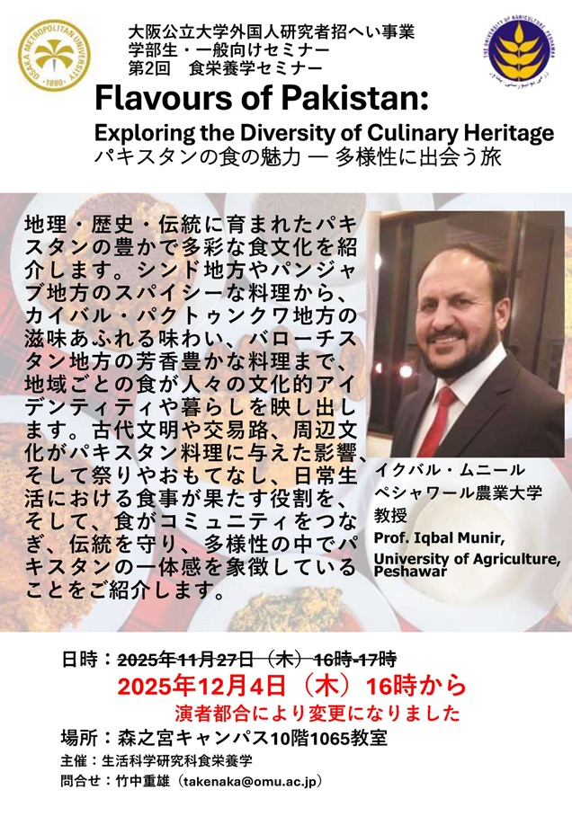 20251204_(全学・一般対象)パキスタンの食の魅力― 多様性に出会う旅_mid