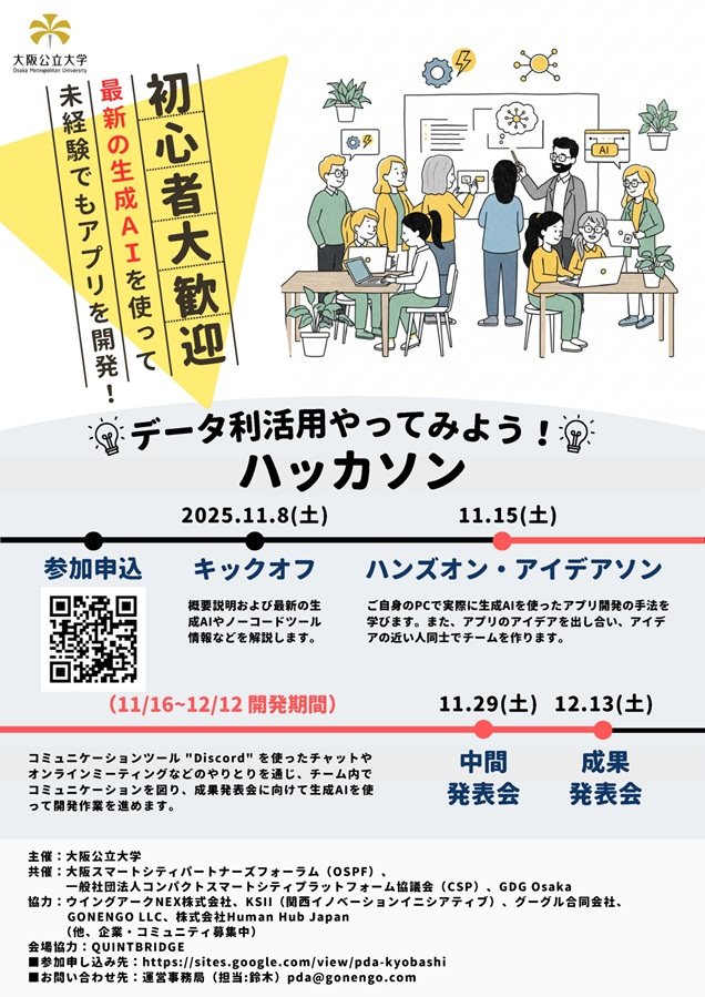 20251208PDAデータ利活用ハッカソン2025_mid