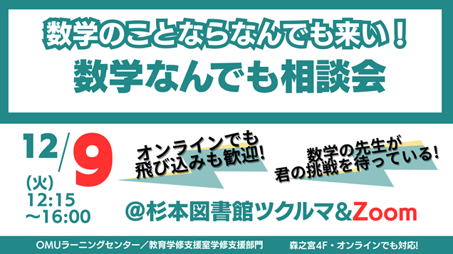 20251209数学なんでも相談1_ラーニングセンター_mid