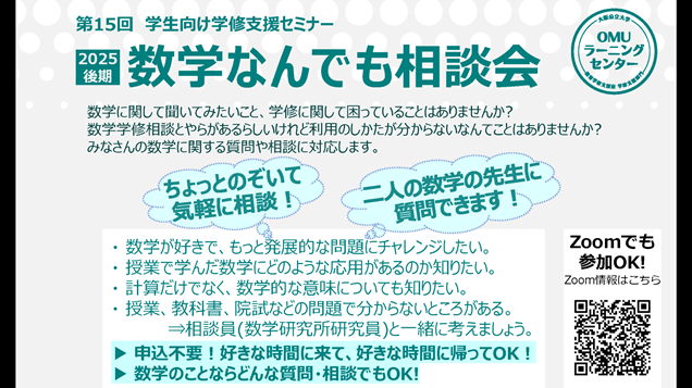 20251209数学なんでも相談2_ラーニングセンター_mid
