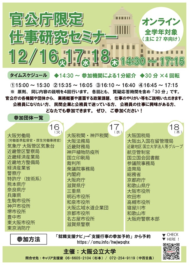 20251216-18官公庁セミナーチラシ_mid