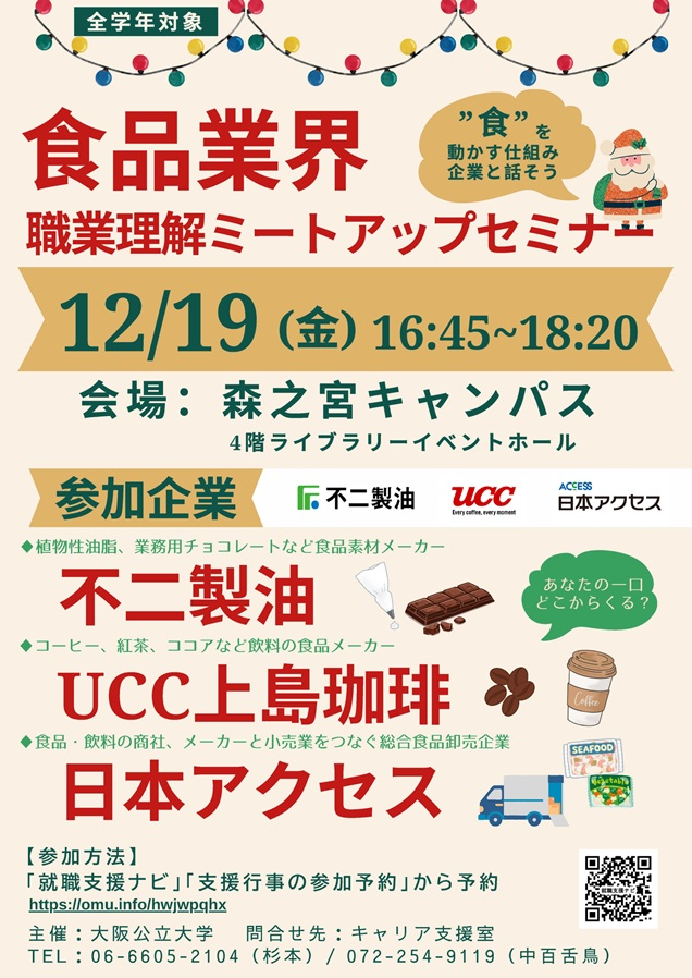 20251219_食品業界ミートアップセミナーチラシ_mid