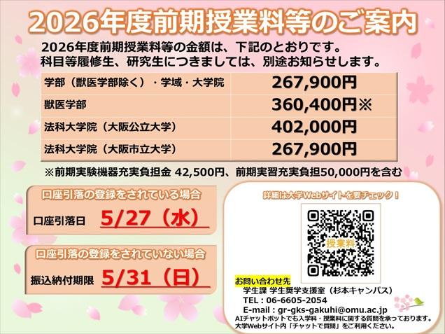 2026⑮【0401-0923_前期授業料】なんでもWebサイト_sm