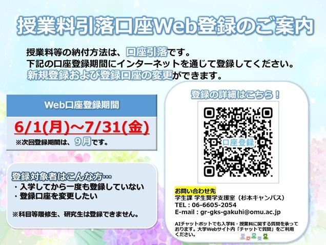 2026⑰【0601-0731_Web登録】Webサイト_mid_sm