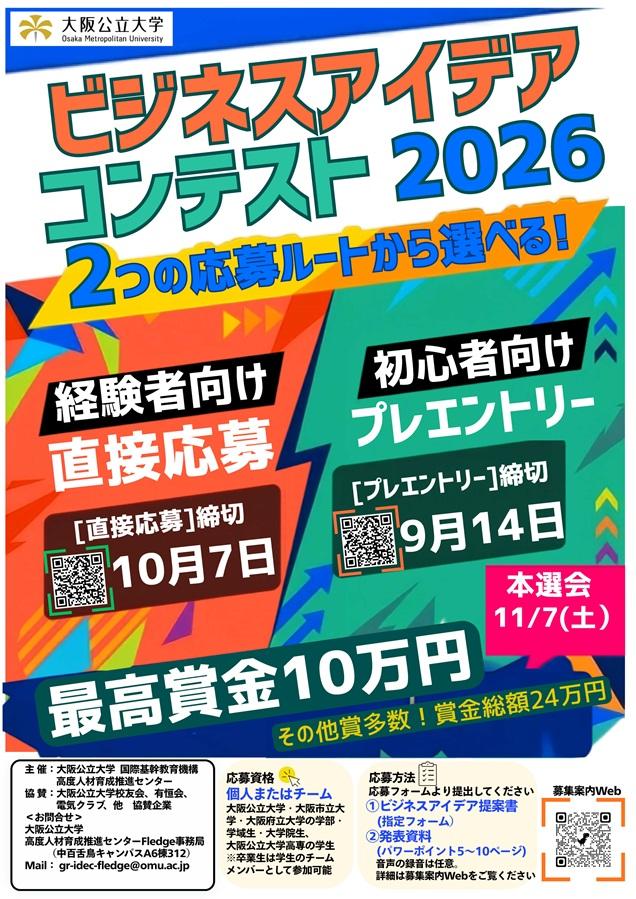 2026ビジコン予選会ポスタ_mid