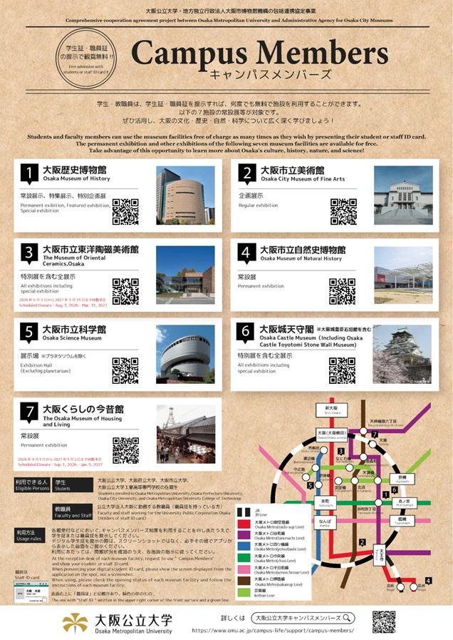 2026年度キャンパスメンバーズチラシ（休館案内付）_mid