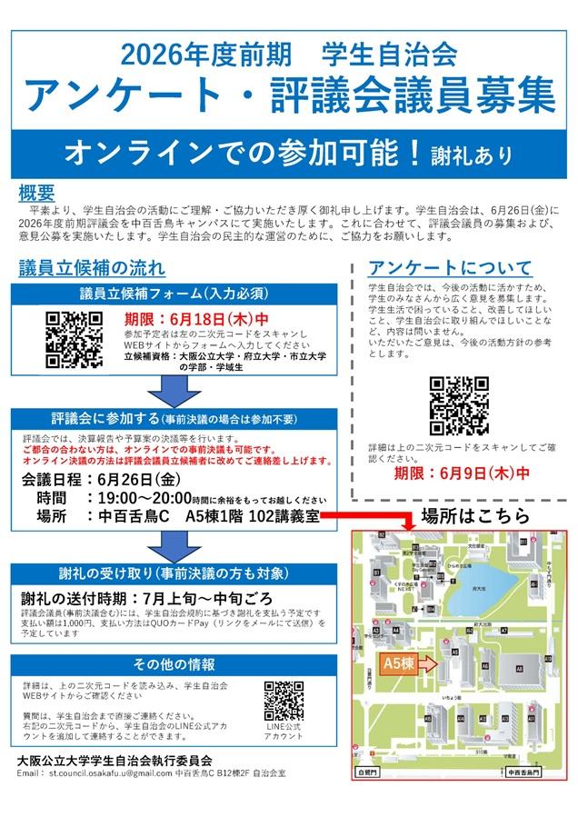 2026年度前期評議会のお知らせ（OMU自治会）_mid