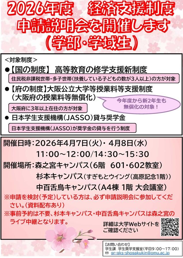 2026年度経済支援説明会について(中杉)_mid