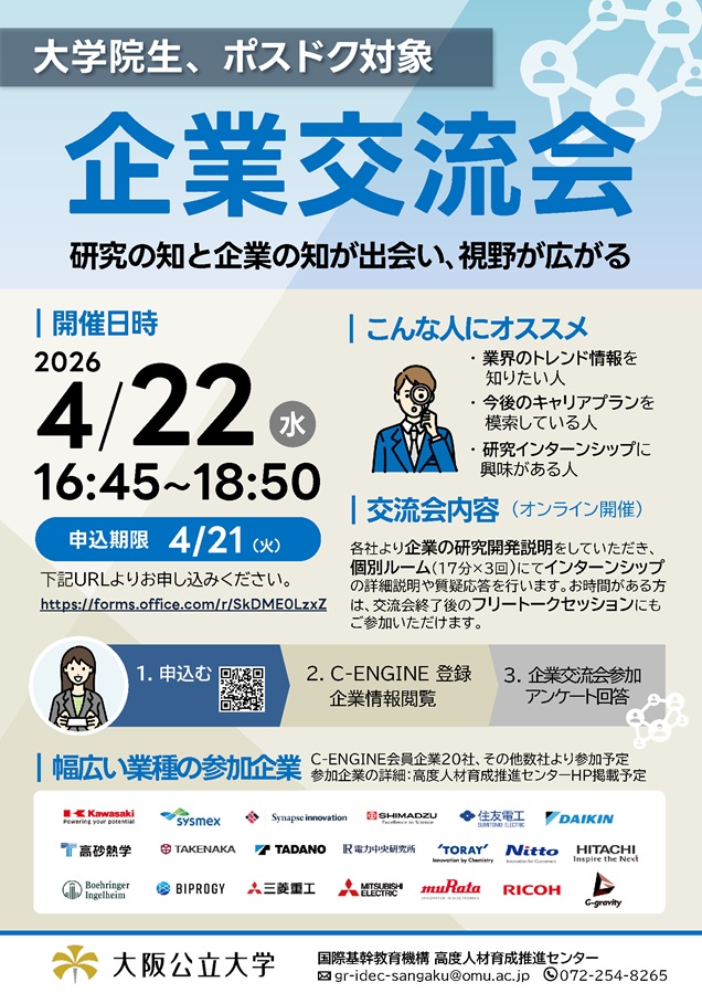 2026年度_企業交流会案内03_mid