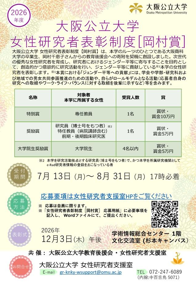 2026年度_岡村賞募集チラシ_1_mid