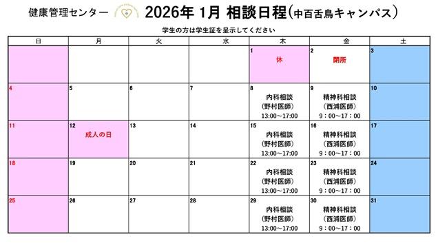 2026年1月相談日程（中百舌鳥）_mid