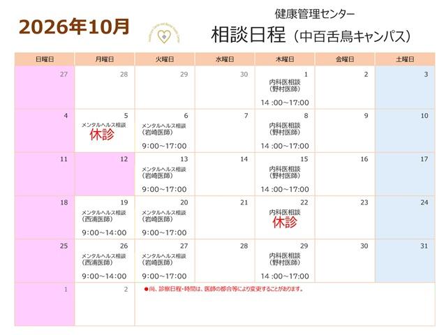 2026年10月相談日程(中百舌鳥)_mid_sm