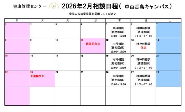 2026年2月相談日程（中百舌鳥）_mid 