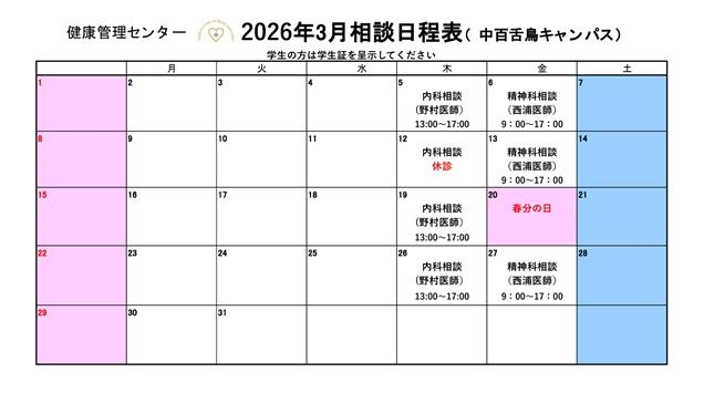 2026年3月相談日程（中百舌鳥）_mid