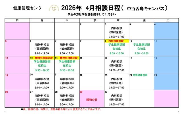 2026年4月相談日程（中百舌鳥））_mid