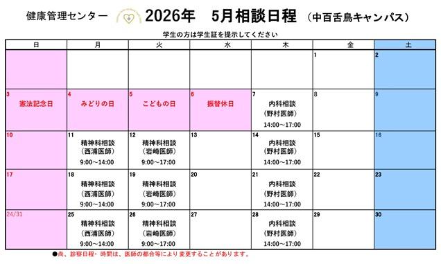 2026年5月相談日程（中百舌鳥）_mid 