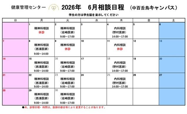 2026年6月相談日程（中百舌鳥）_mid