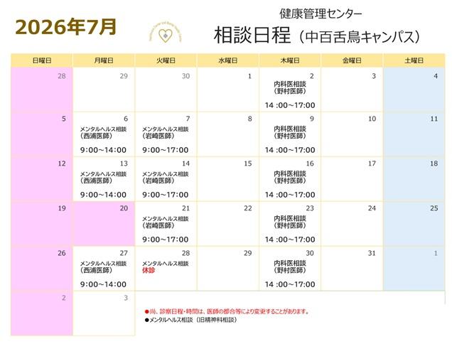 2026年7月相談日程（中百舌鳥）_mid_sm