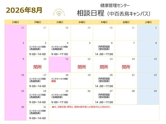 2026年8月相談日程(中百舌鳥)_mid_sm