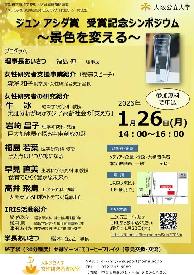 20260126ジュンアシダ賞受賞記念シンポジウムチラシ_mid