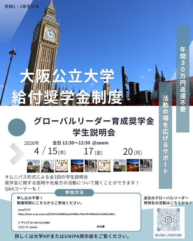 2026015_17_20_グローバルリーダー説明会_mid