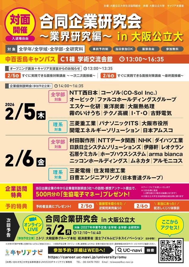 20260205~06_合同企業研究会_mid