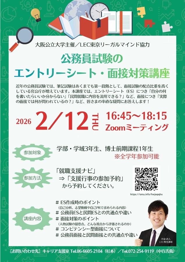 20260212_公務員試験のES・面接対策_mid