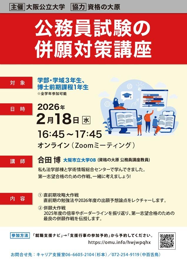 20260218_公務員試験の併願対策講座_mid