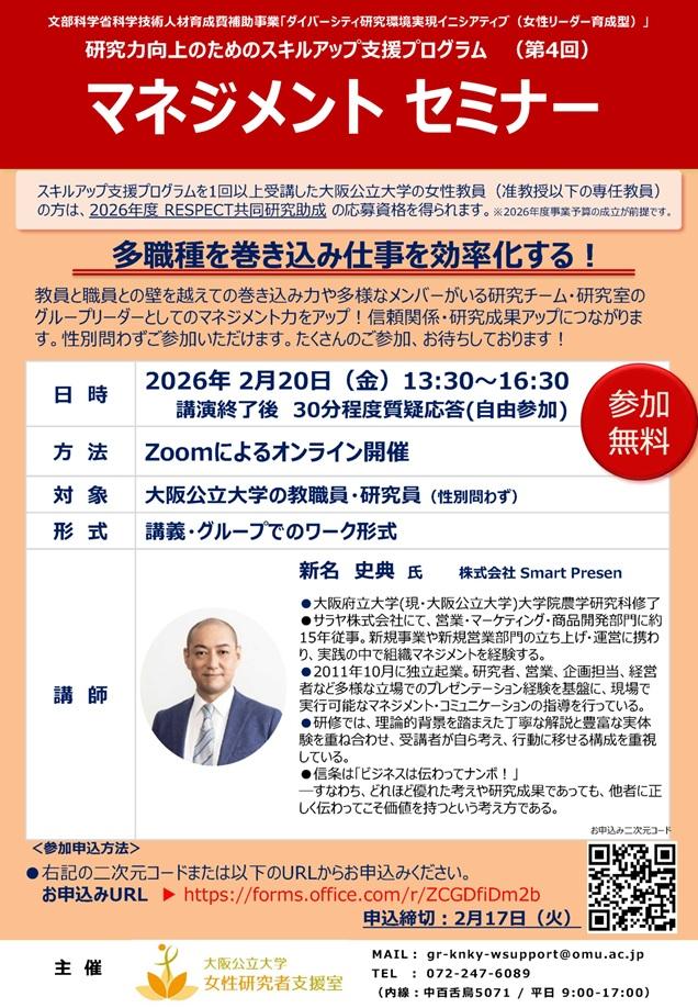 20260220_2025マネジメントセミナーチラシ_mid