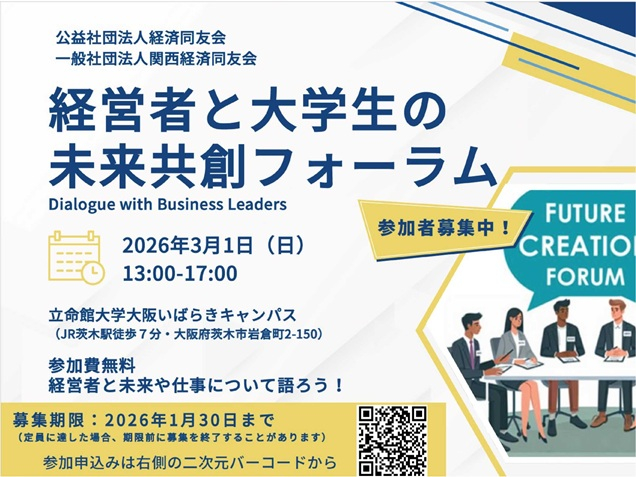 20260301未来共創フォーラム_1_mid
