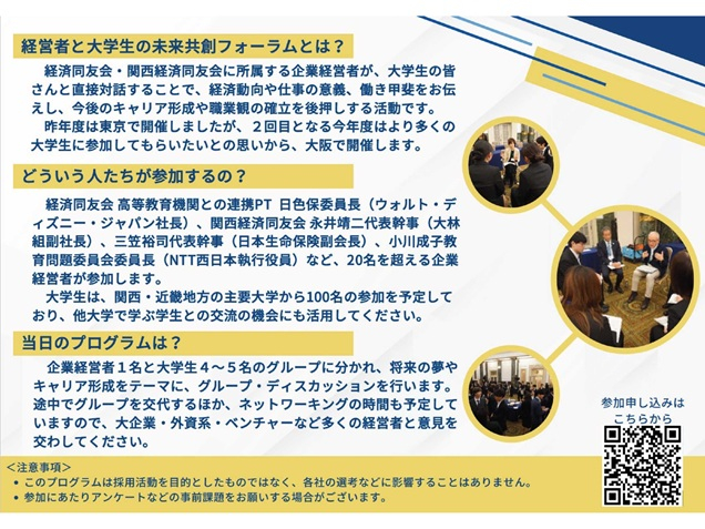 20260301未来共創フォーラム_2_mid