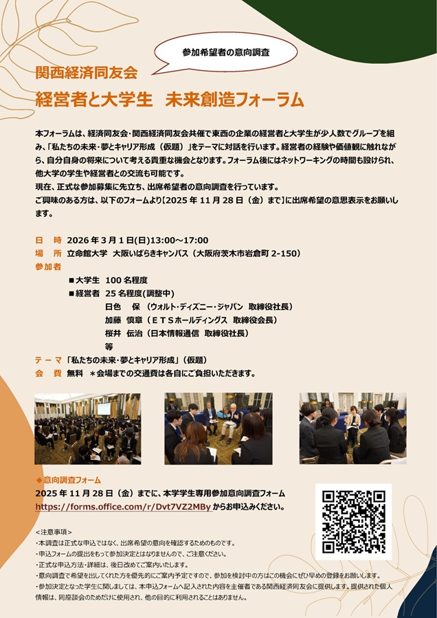 20260301経営者と大学生未来創造フォーラム_mid